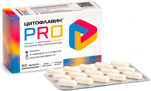 Цитофлавин PRO